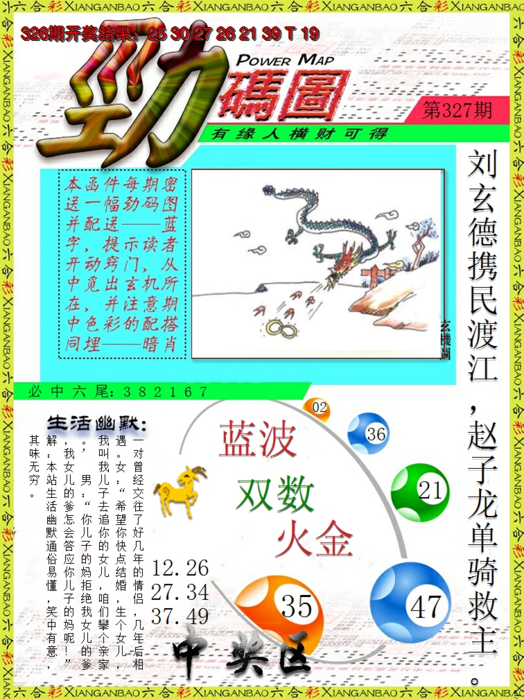 2024327期劲码图