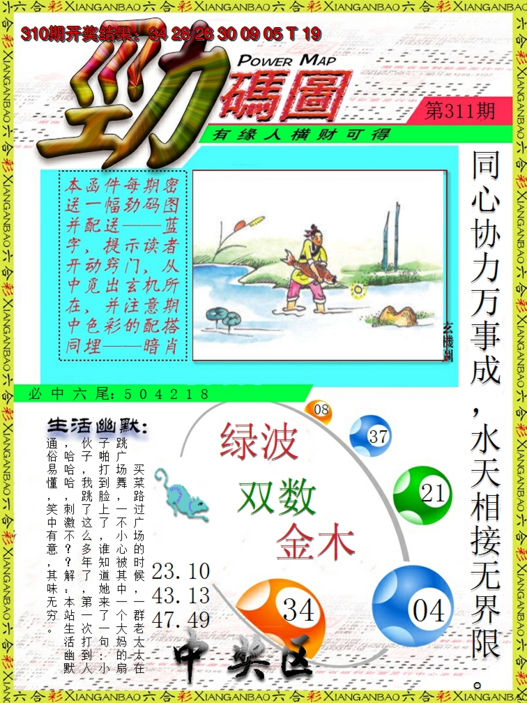 2024311期劲码图