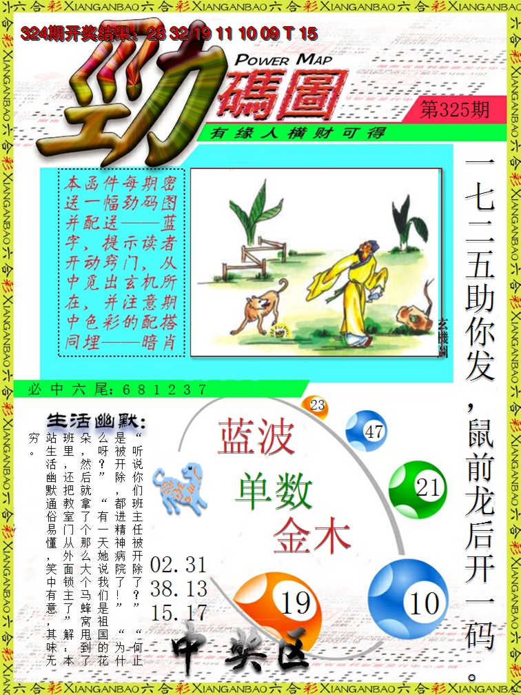 2024325期劲码图