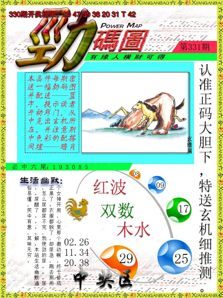 2024331期劲码图