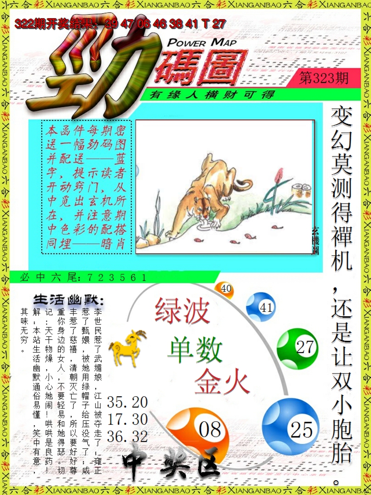 2024323期劲码图