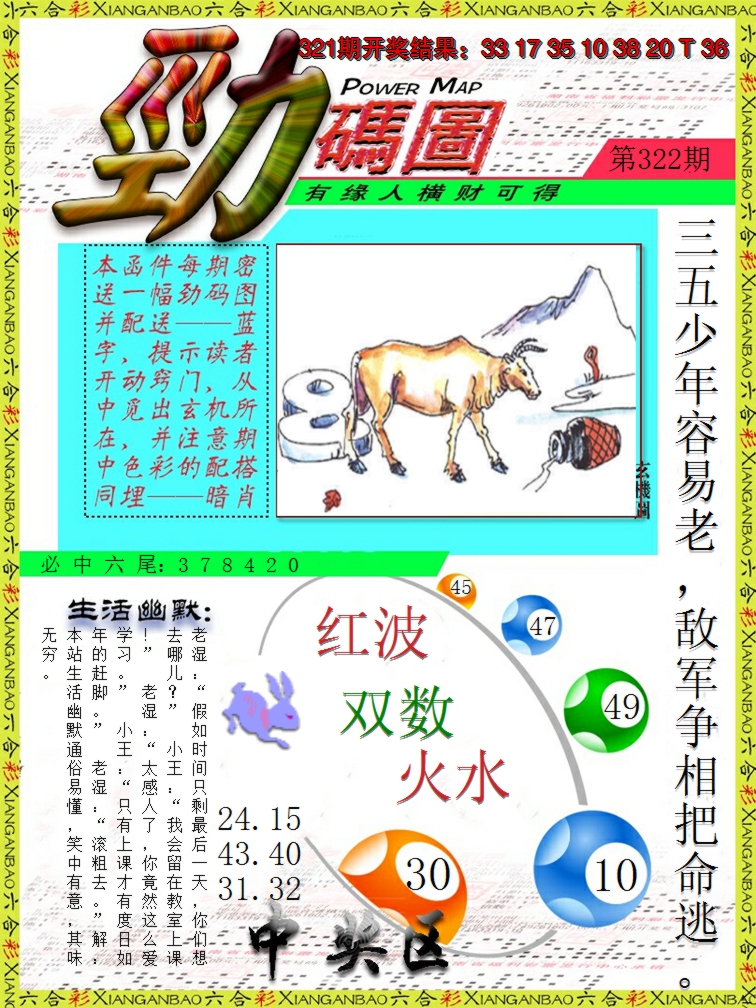 2024322期劲码图