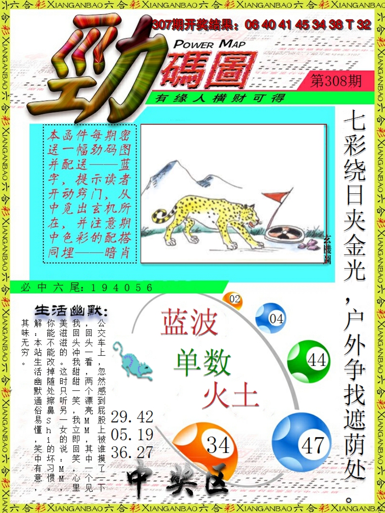 2024308期劲码图