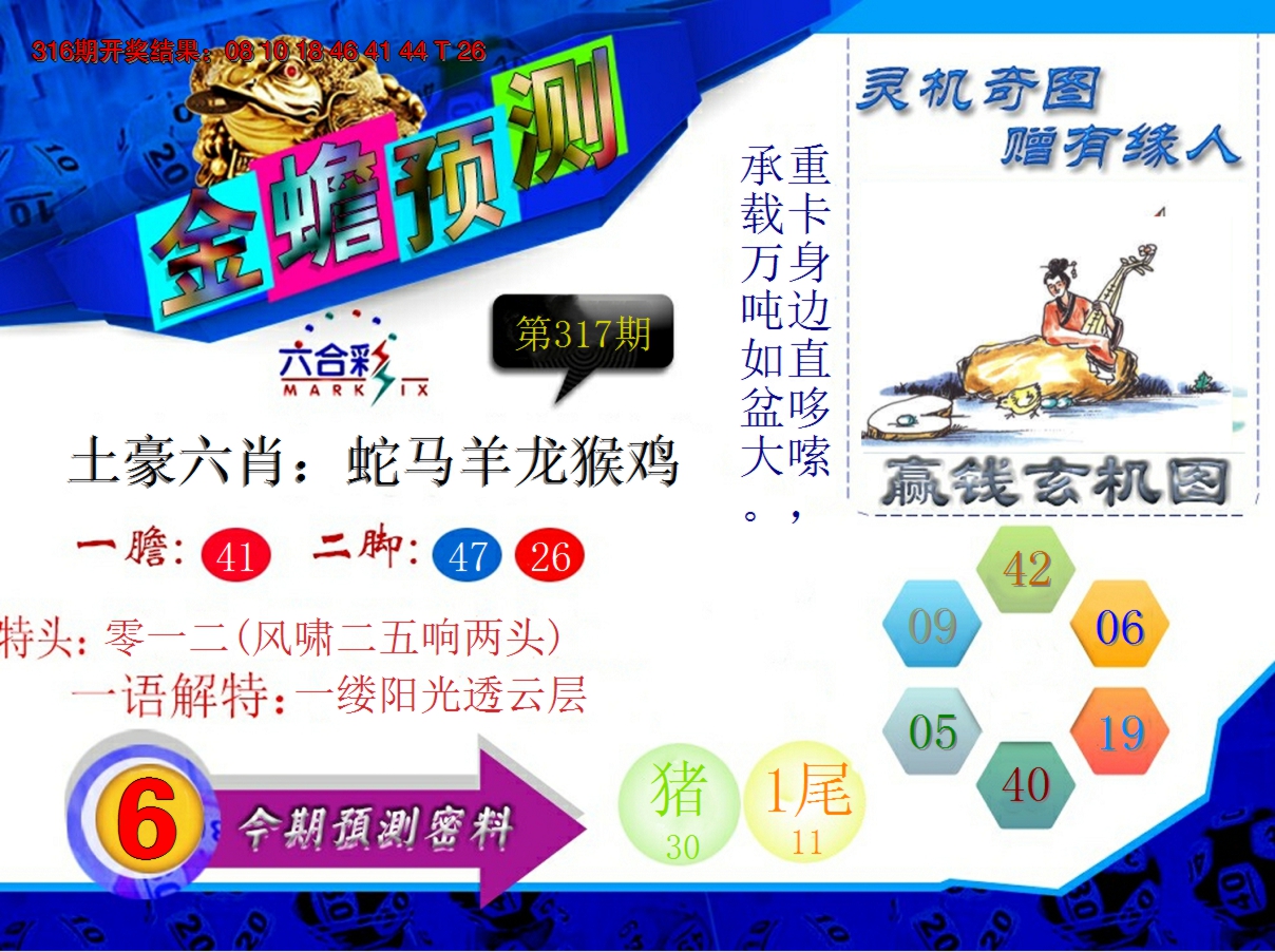 2024317期金蟾预测