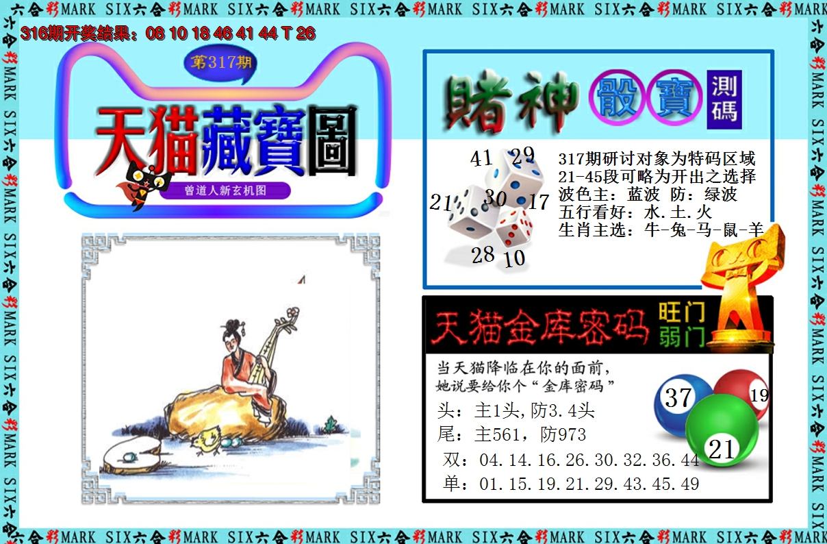 2024317期天猫藏宝图
