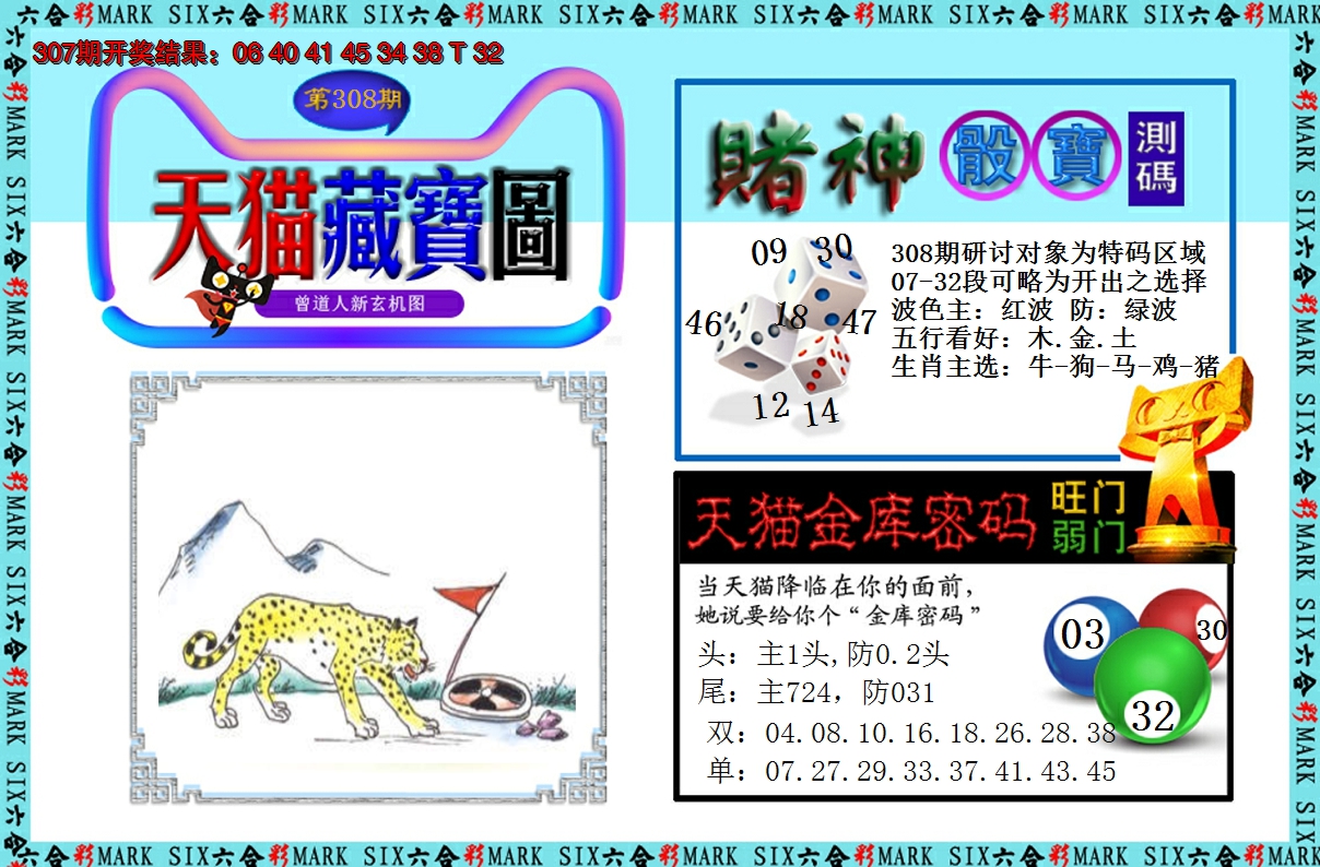 2024308期天猫藏宝图