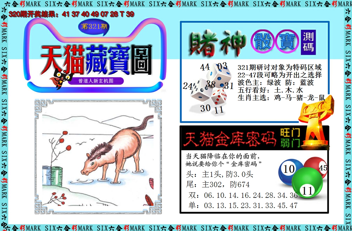 2024321期天猫藏宝图