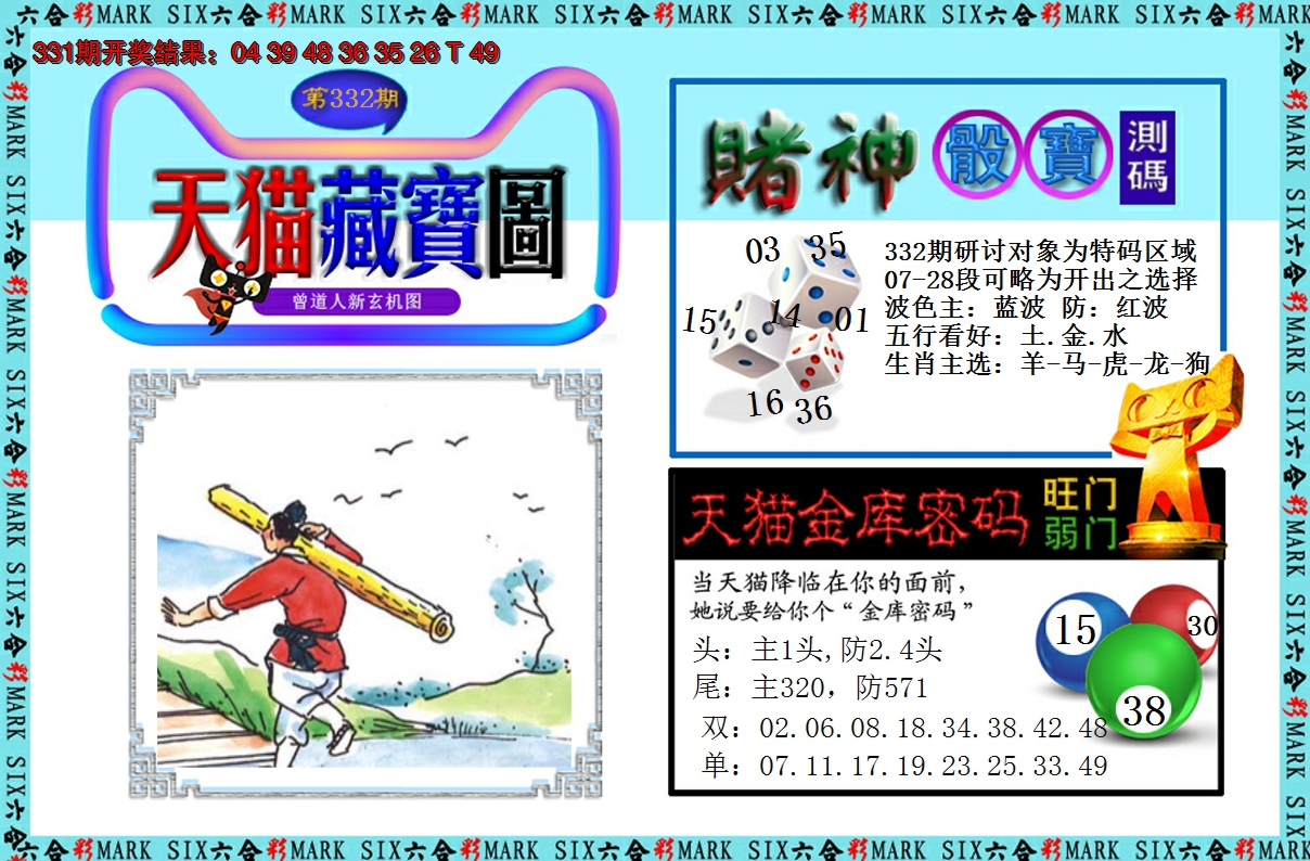 2024332期天猫藏宝图