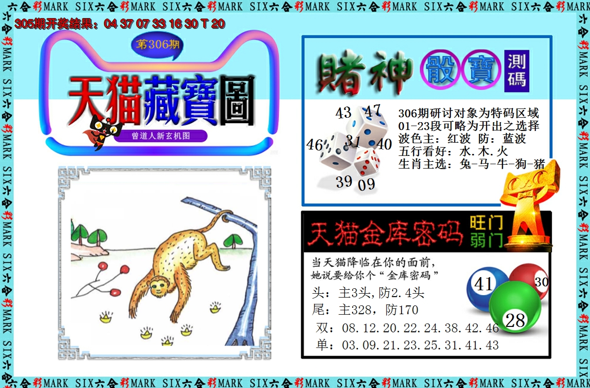 2024306期天猫藏宝图