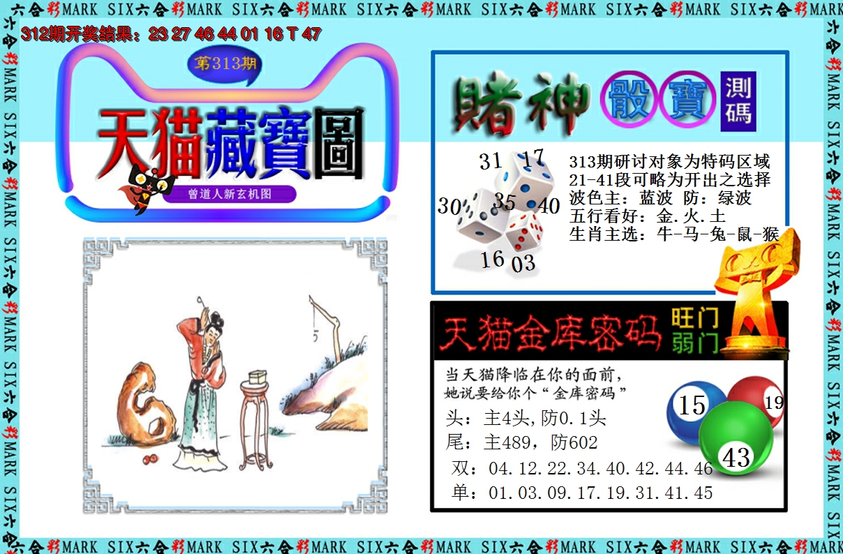 2024313期天猫藏宝图