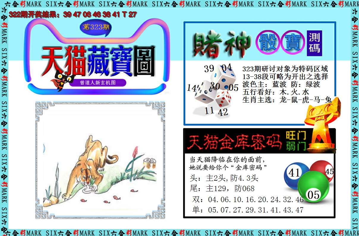 2024323期天猫藏宝图