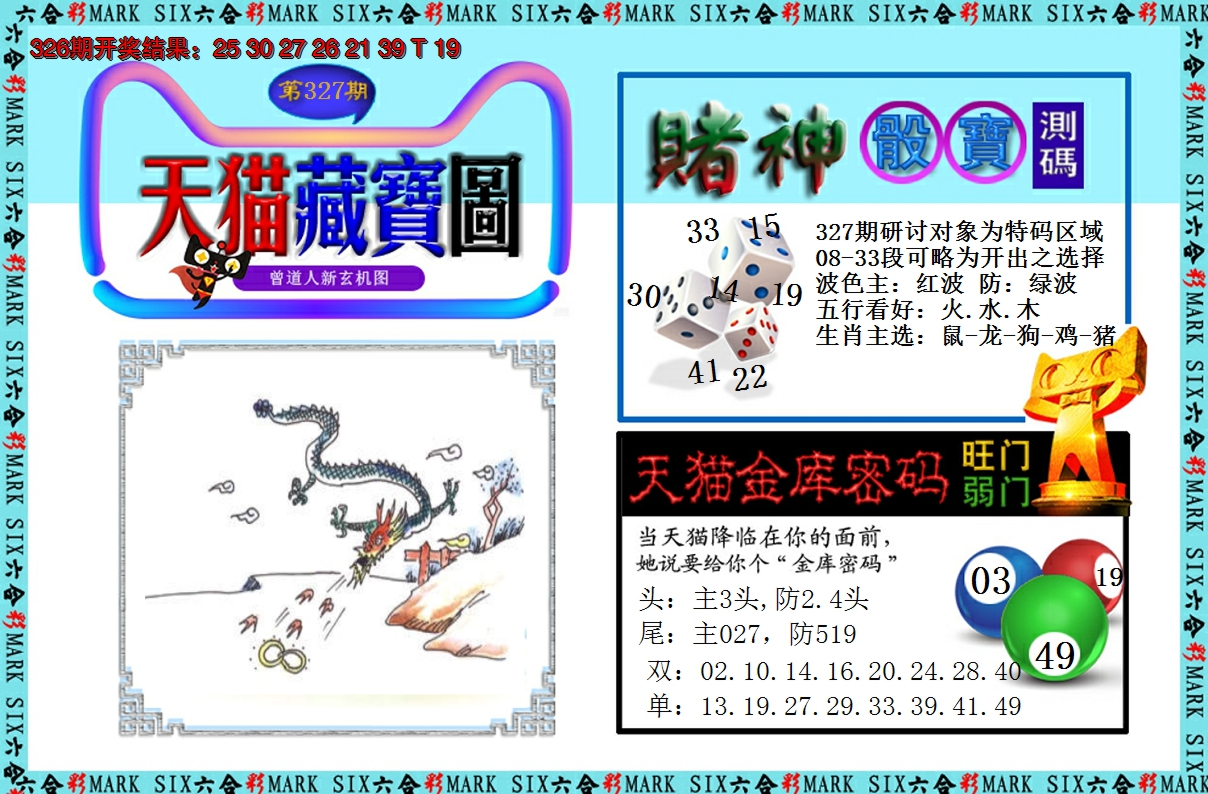 2024327期天猫藏宝图