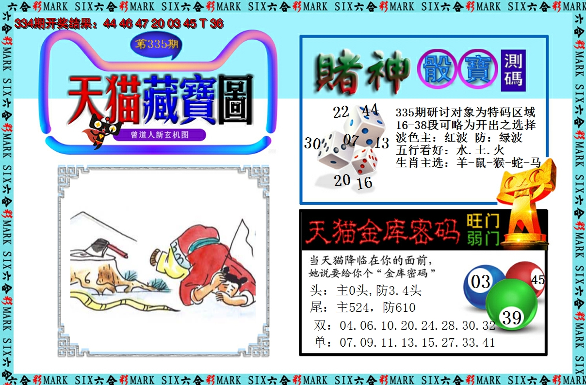 2024335期天猫藏宝图
