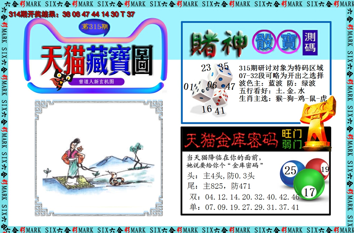 2024315期天猫藏宝图