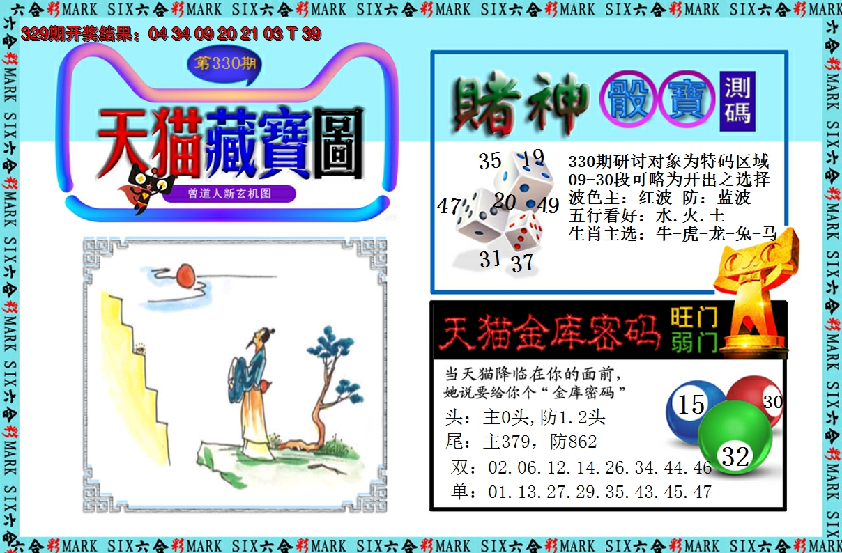 2024330期天猫藏宝图