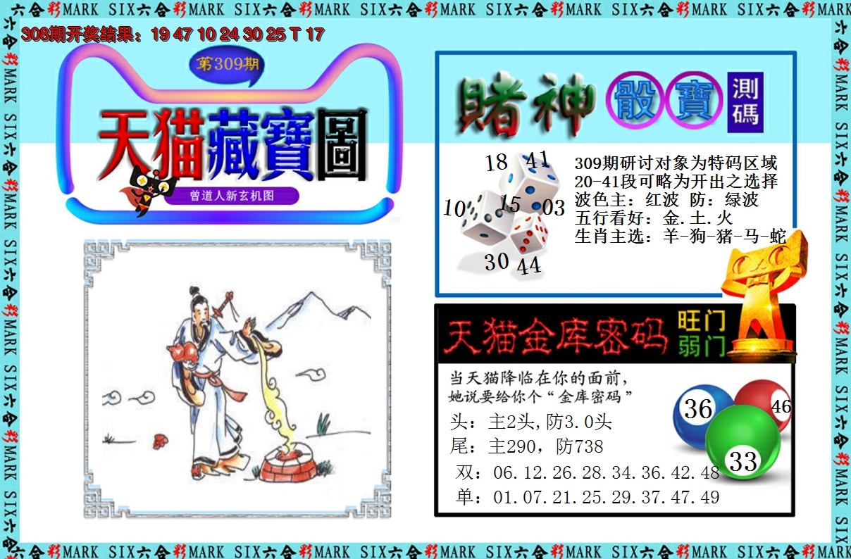 2024309期天猫藏宝图