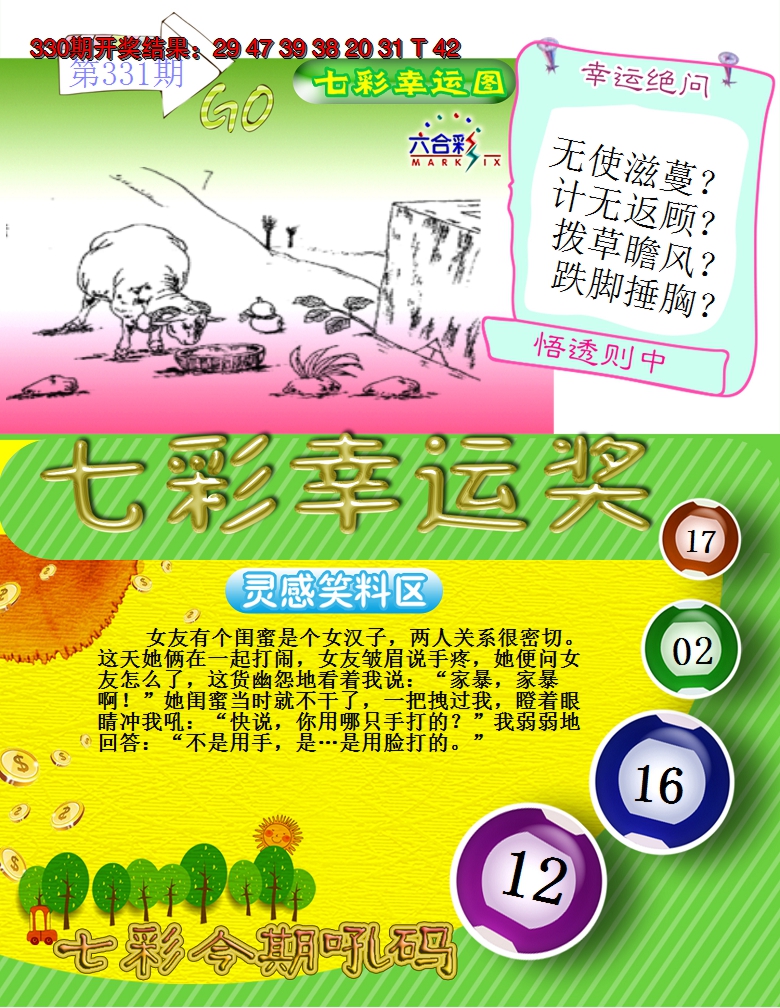 2024331期七彩幸运奖