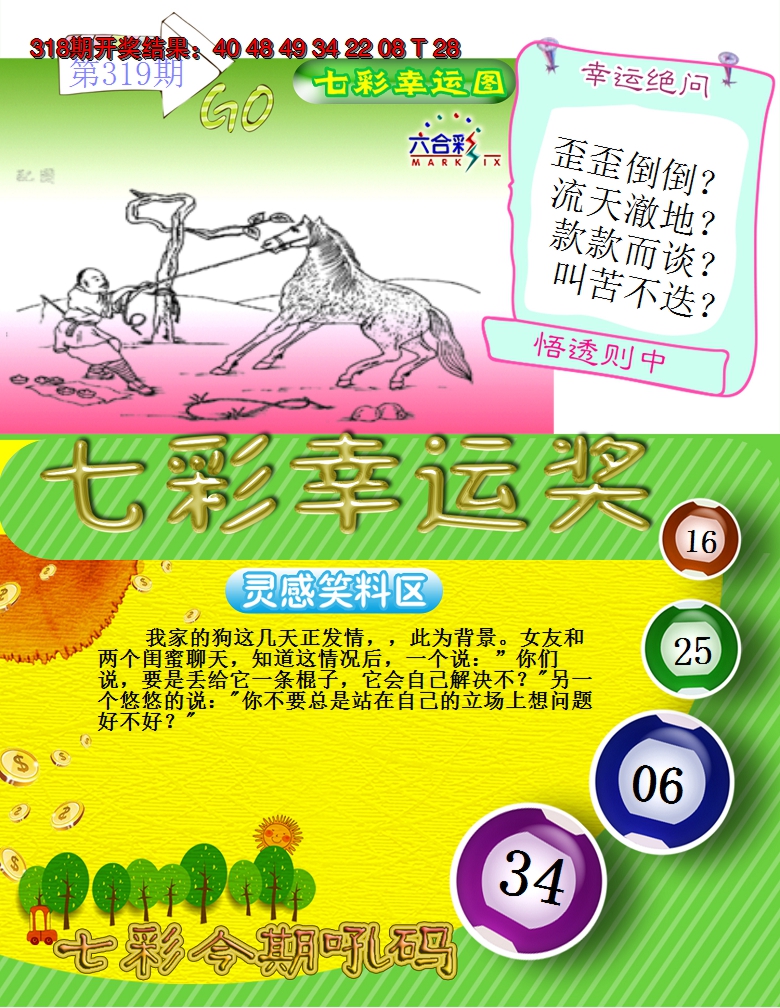 2024319期七彩幸运奖