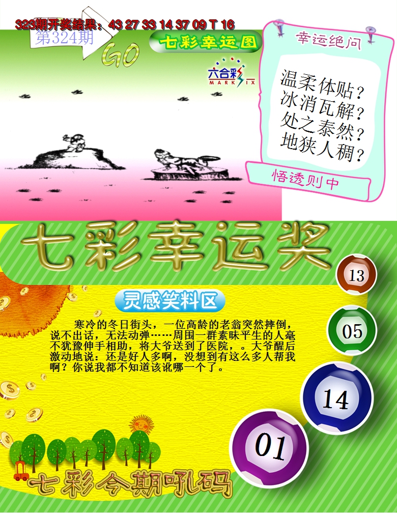 2024324期七彩幸运奖