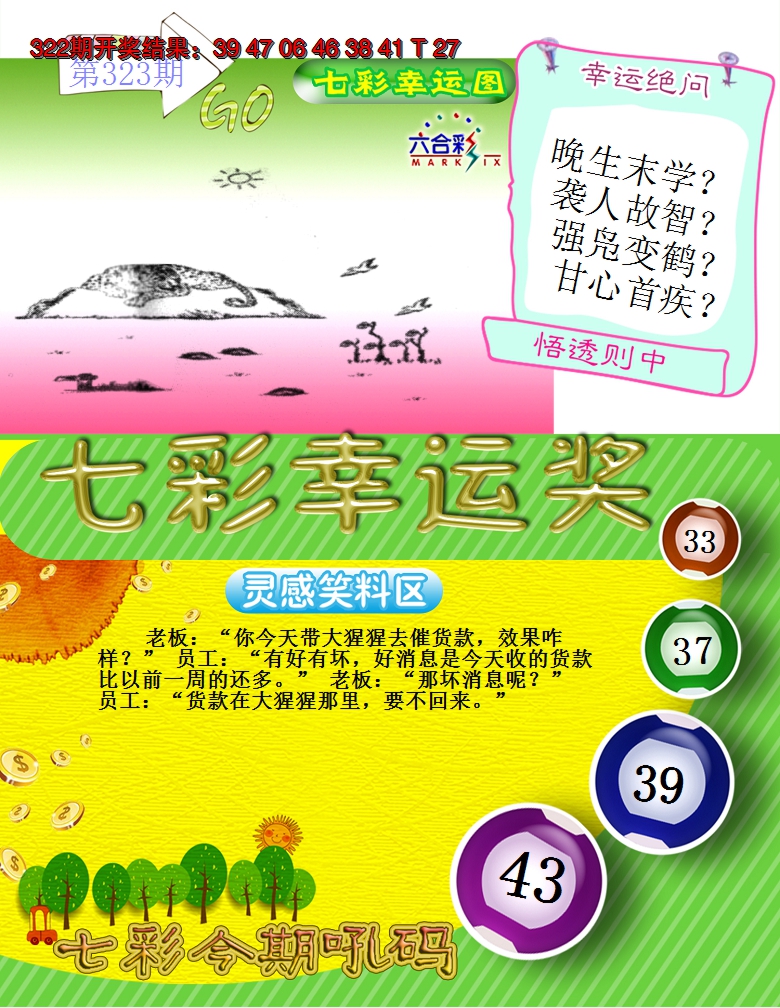 2024323期七彩幸运奖