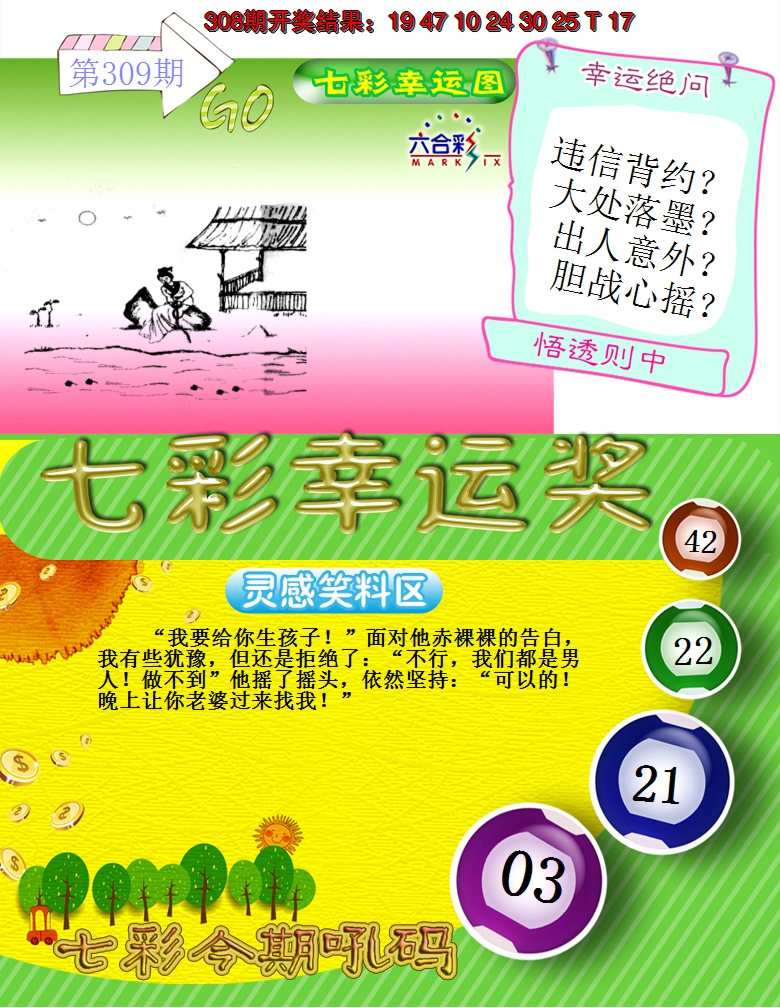 2024309期七彩幸运奖