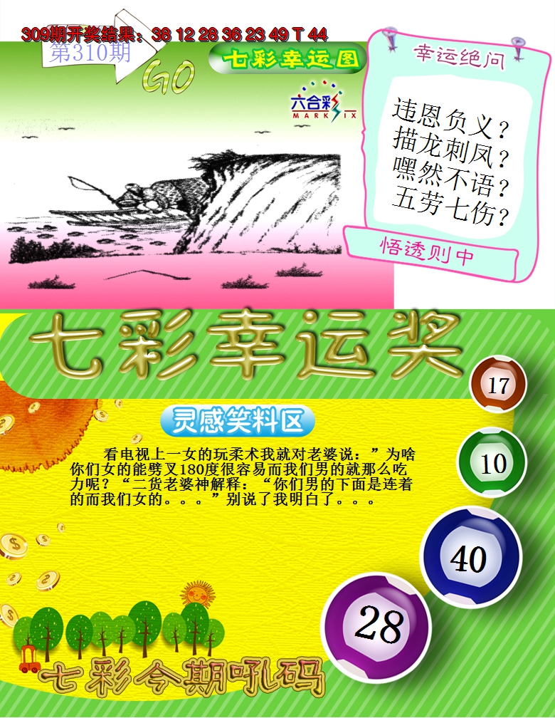 2024310期七彩幸运奖