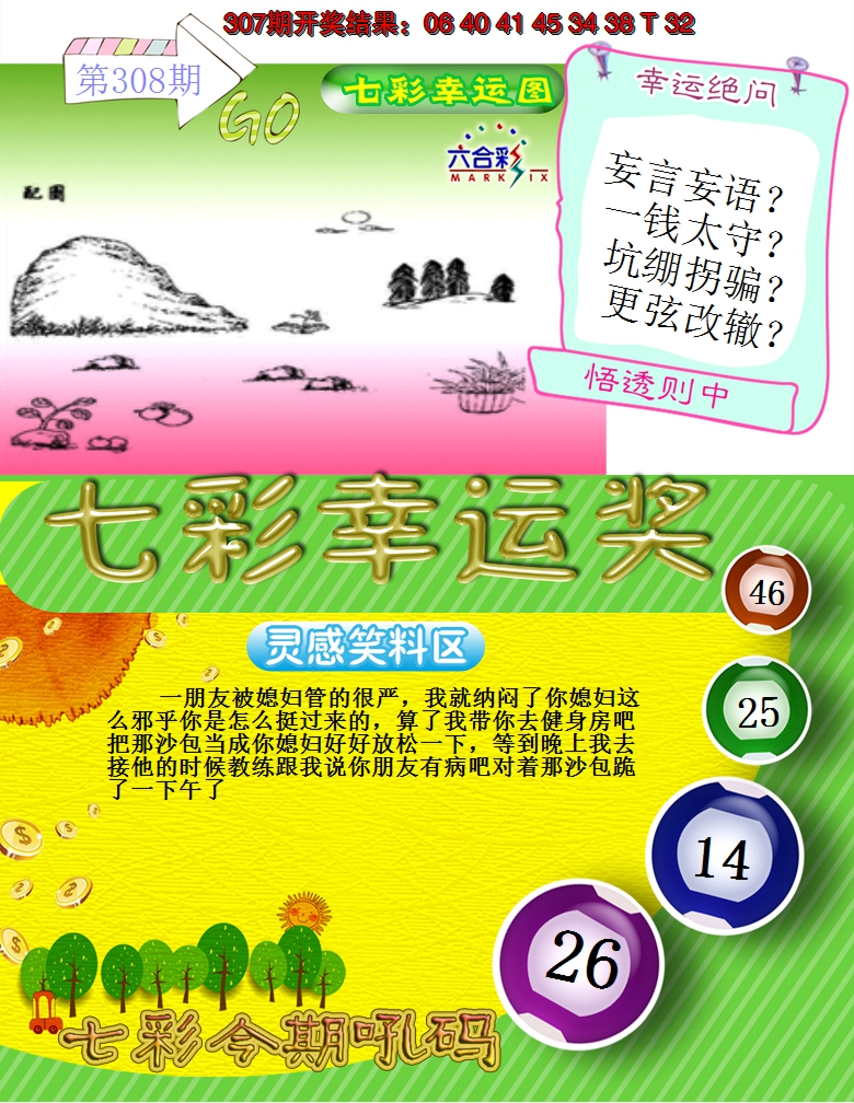2024308期七彩幸运奖