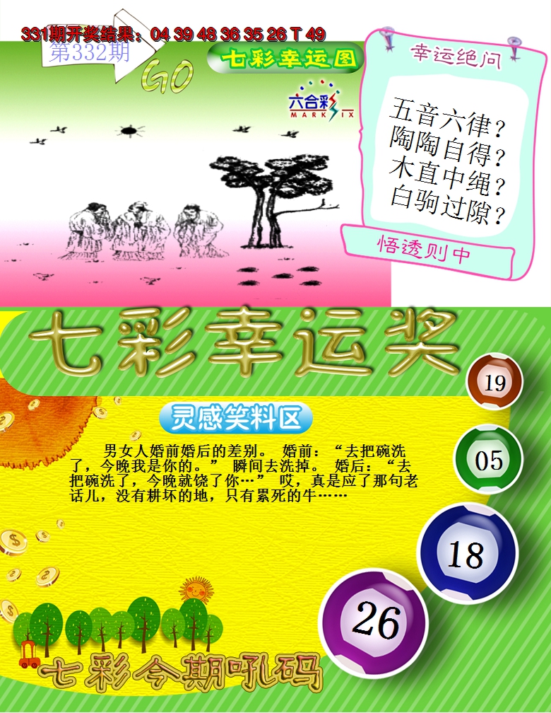 2024332期七彩幸运奖