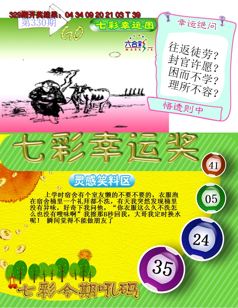 2024330期七彩幸运奖