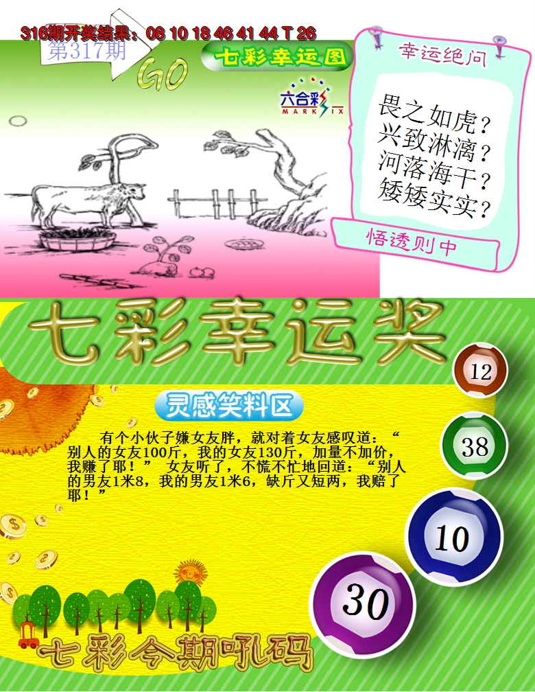 2024317期七彩幸运奖