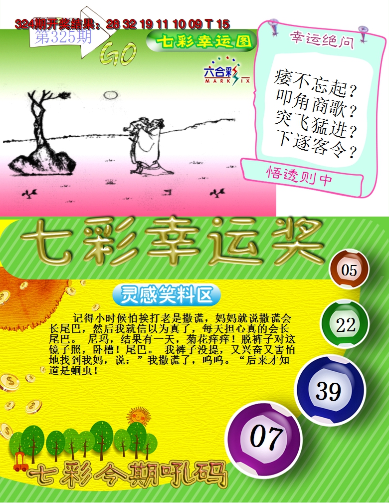 2024325期七彩幸运奖