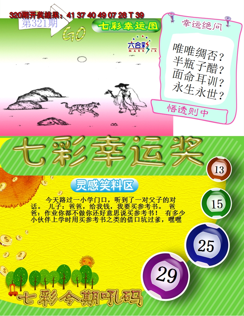 2024321期七彩幸运奖