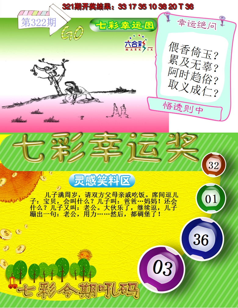 2024322期七彩幸运奖