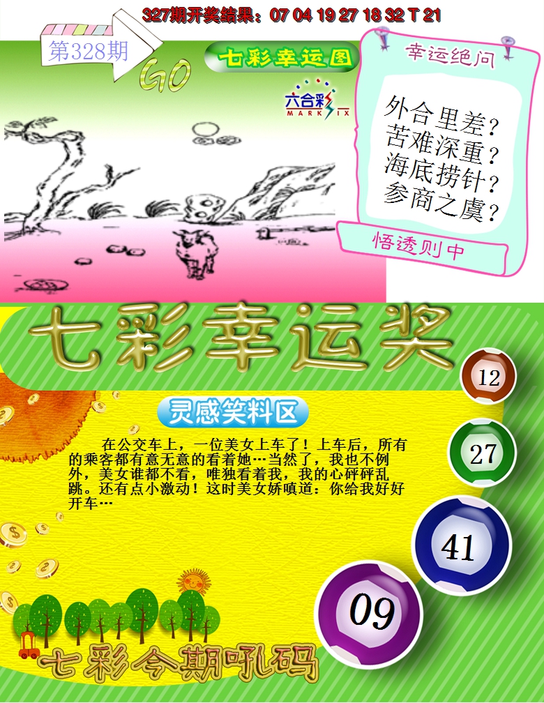 2024328期七彩幸运奖