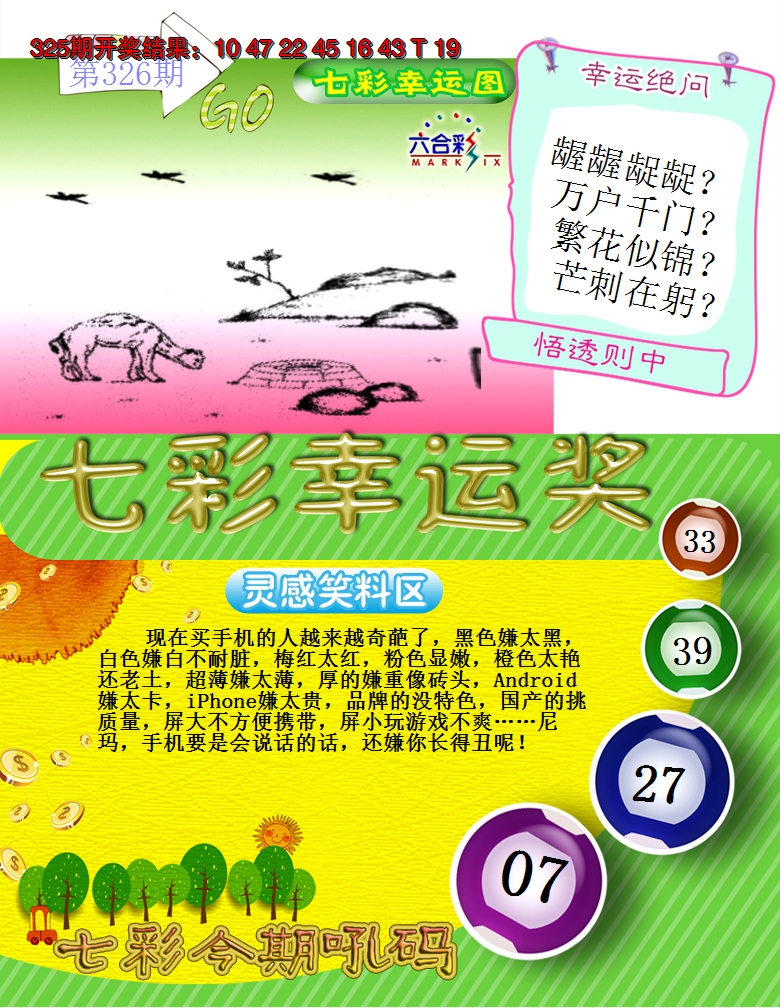 2024326期七彩幸运奖
