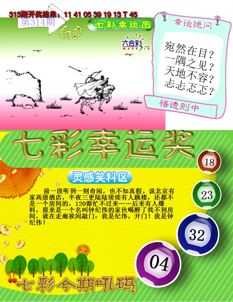 2024314期七彩幸运奖