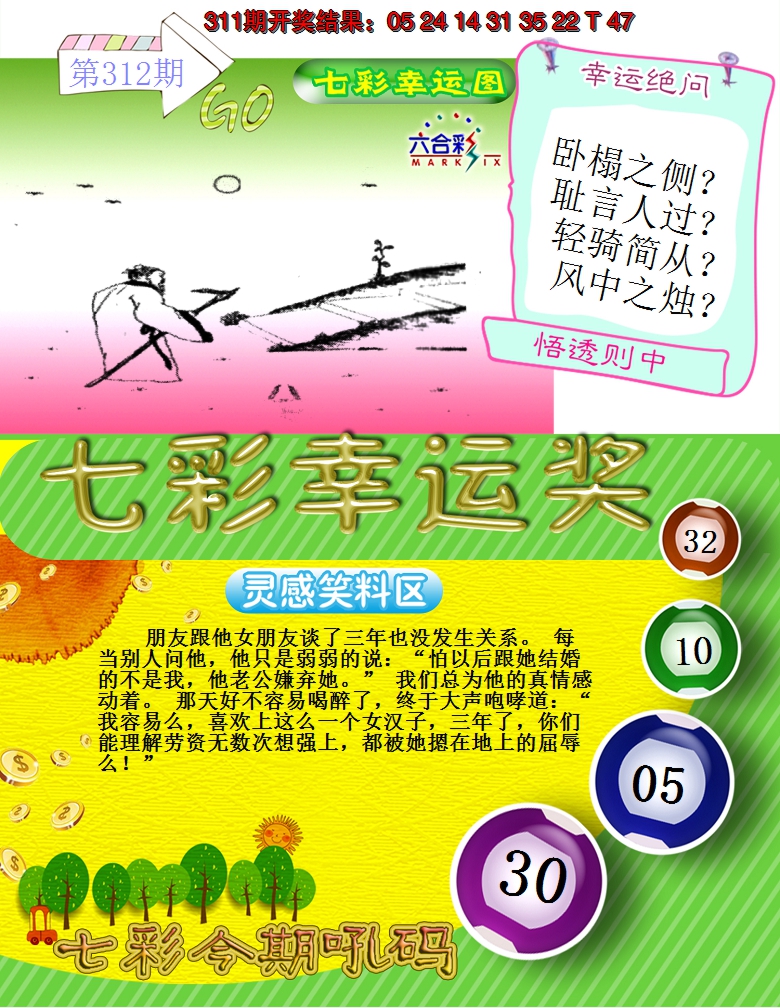 2024312期七彩幸运奖