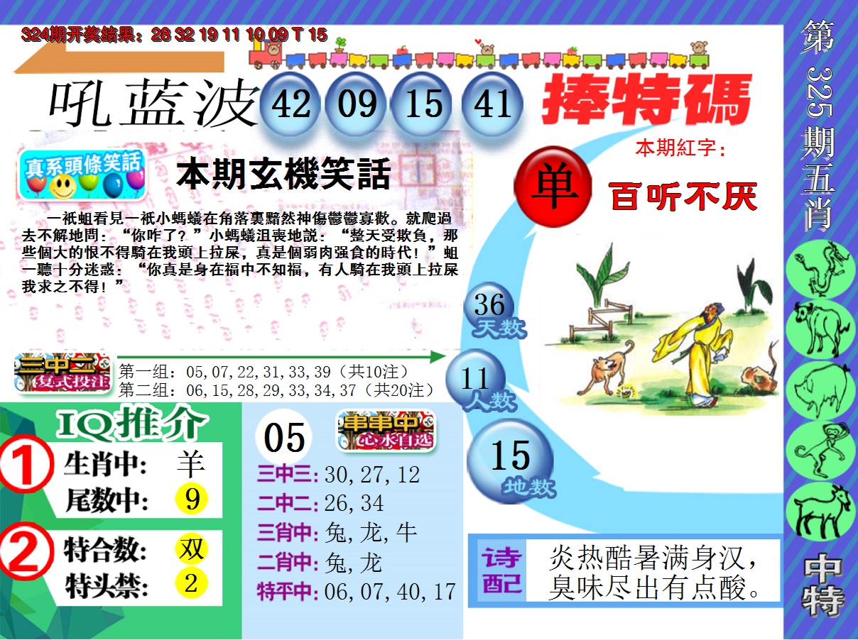 2024325期新特报