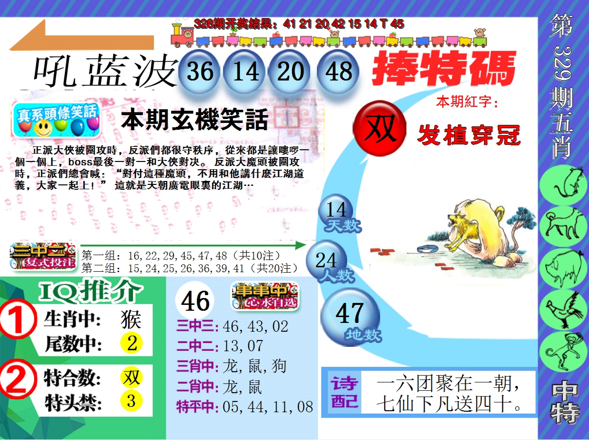 2024329期新特报