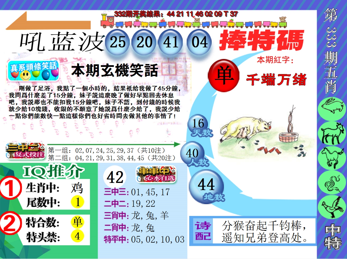 2024333期新特报