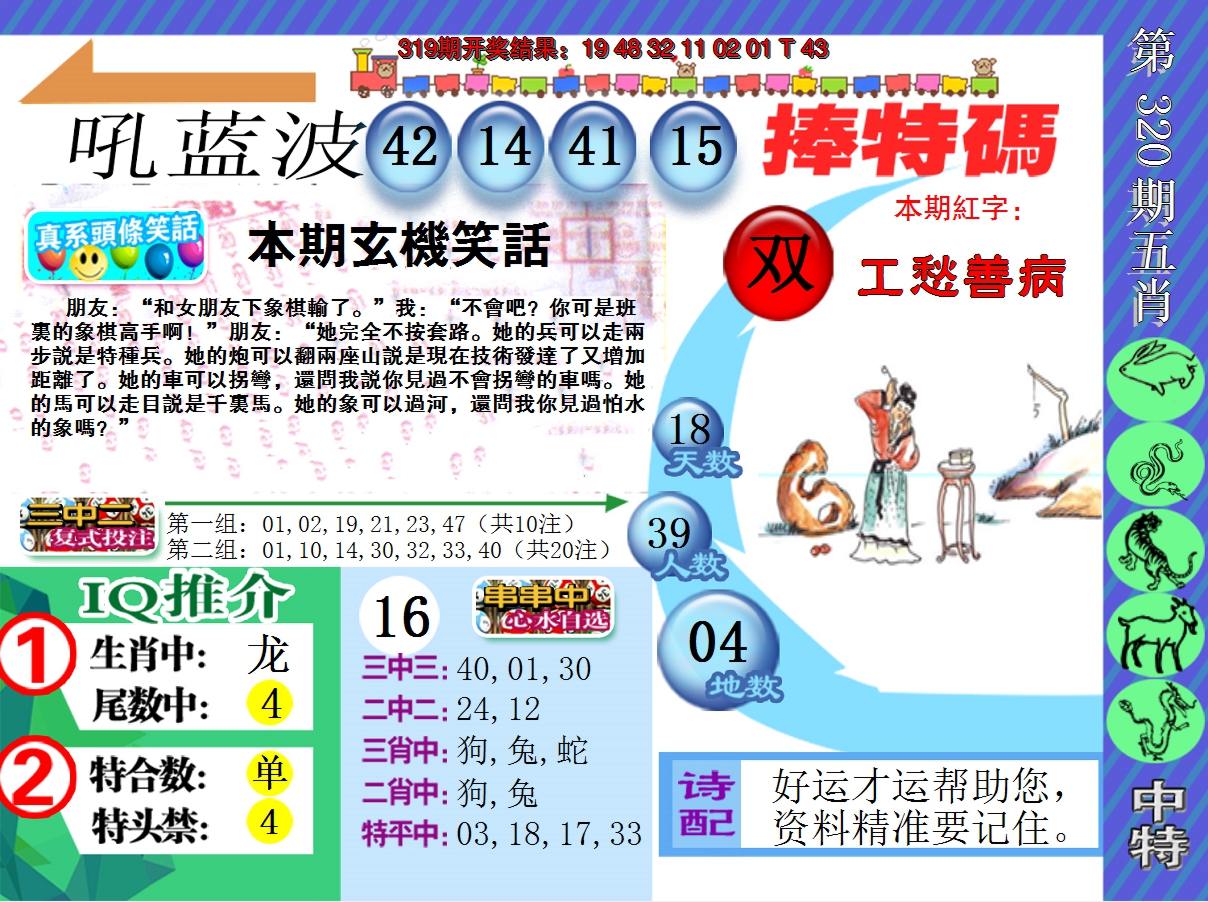 2024320期新特报