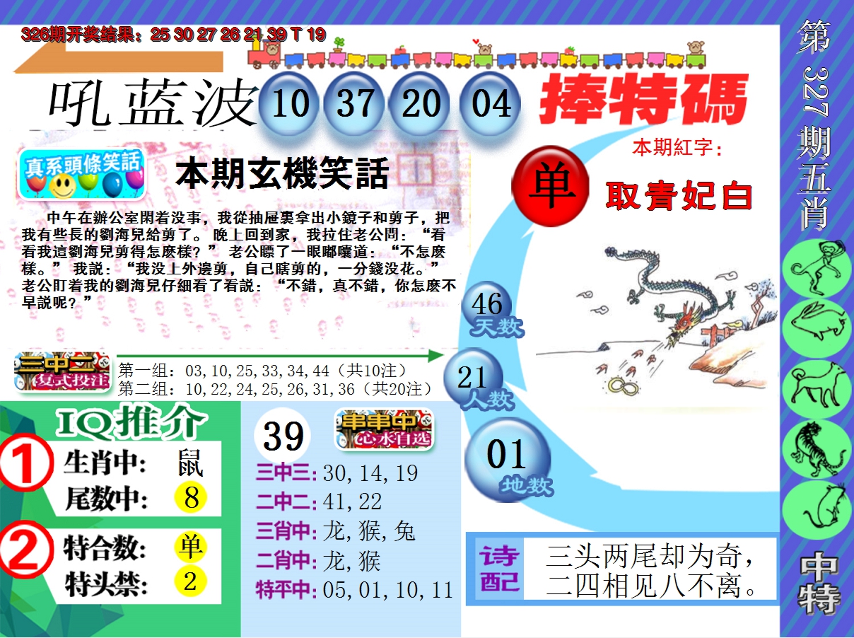 2024327期新特报