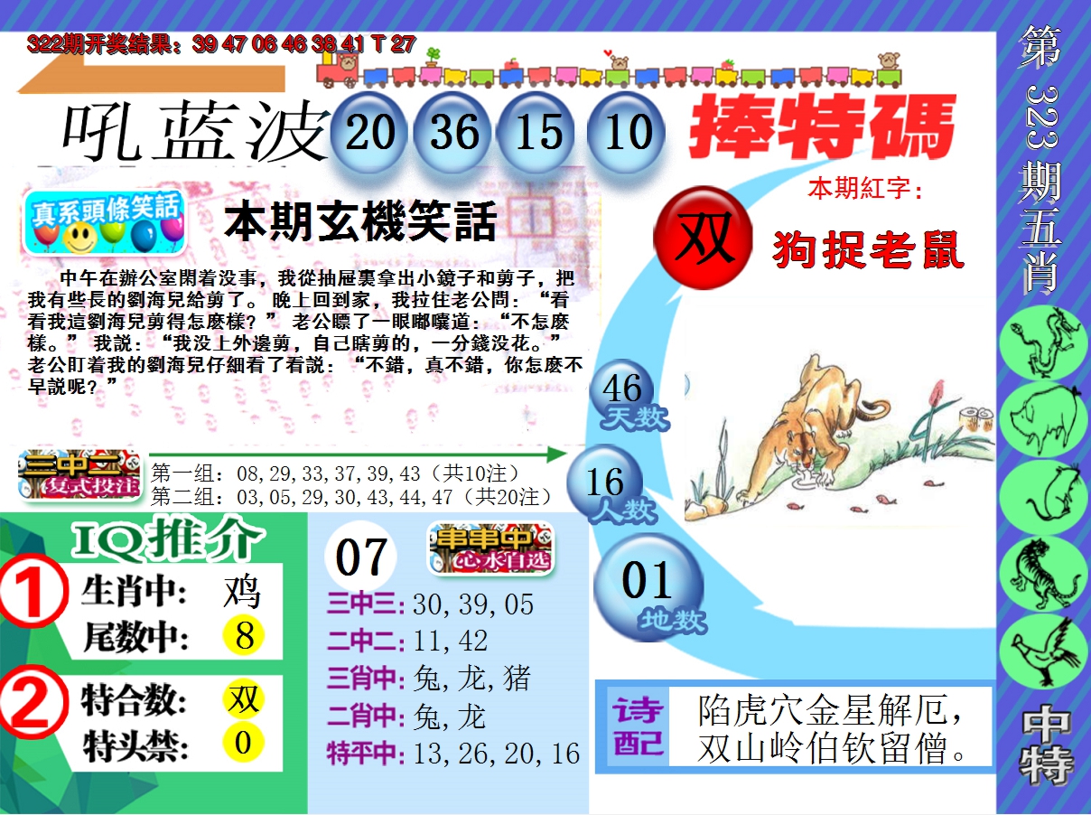 2024323期新特报