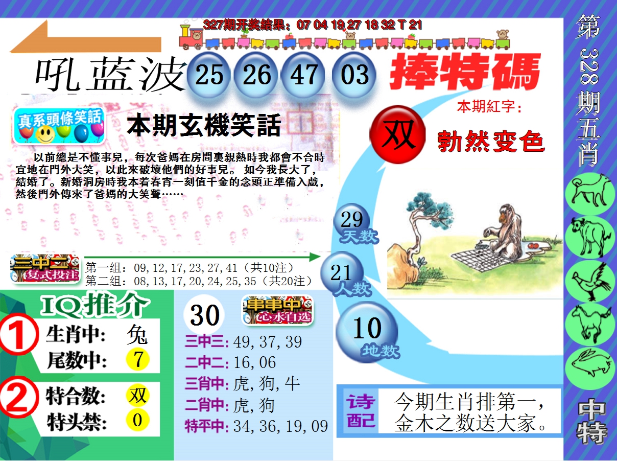 2024328期新特报