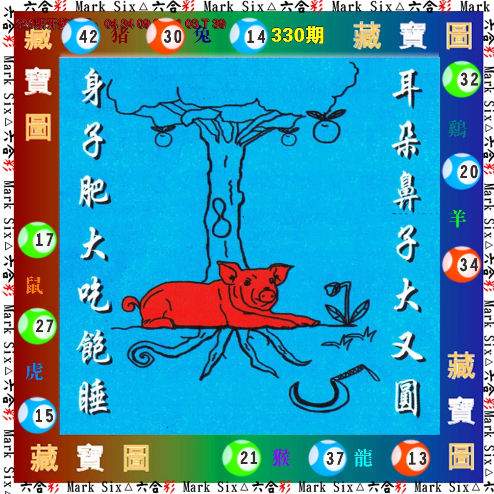2024330期藏宝图