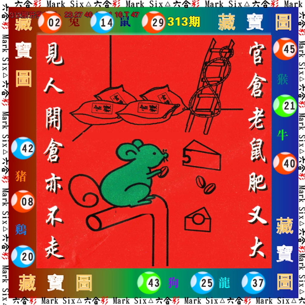 2024313期藏宝图