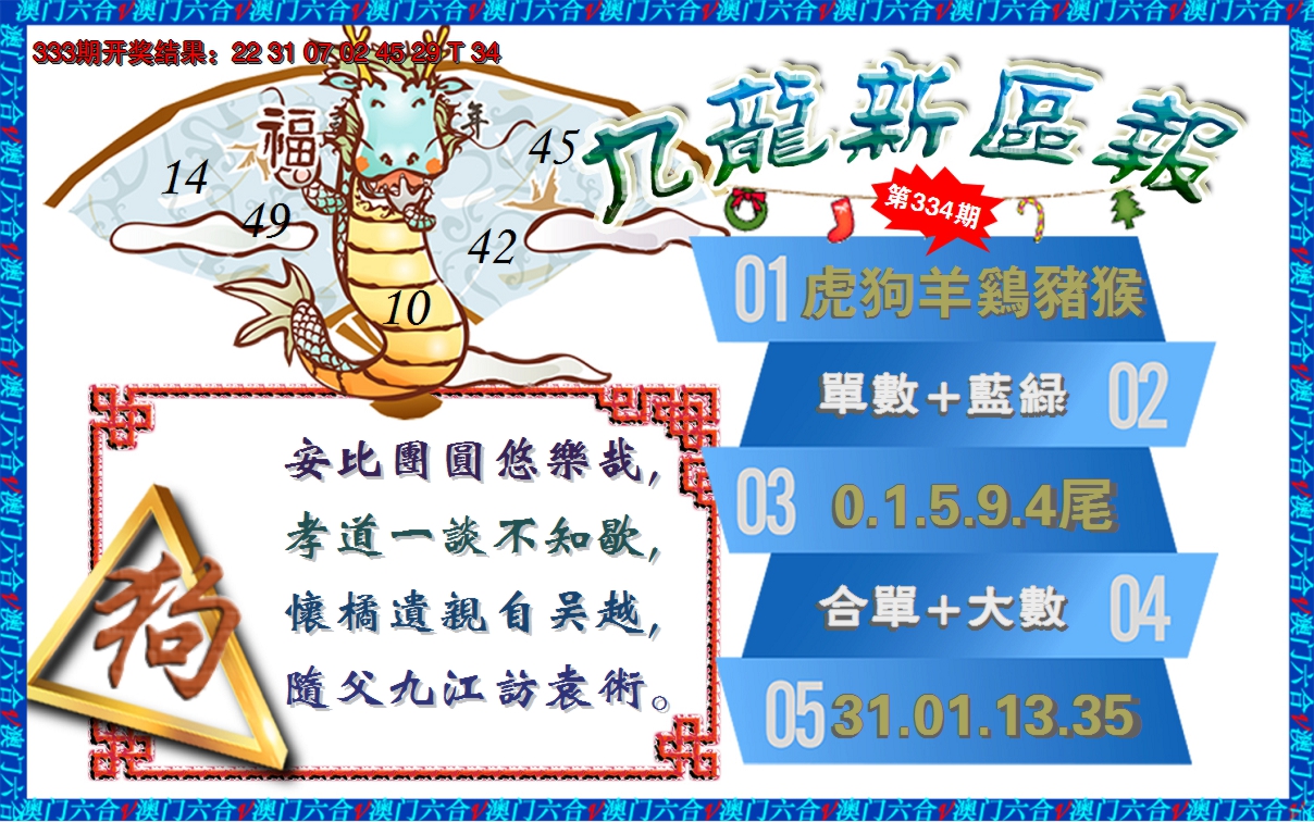 2024334期澳门新区报