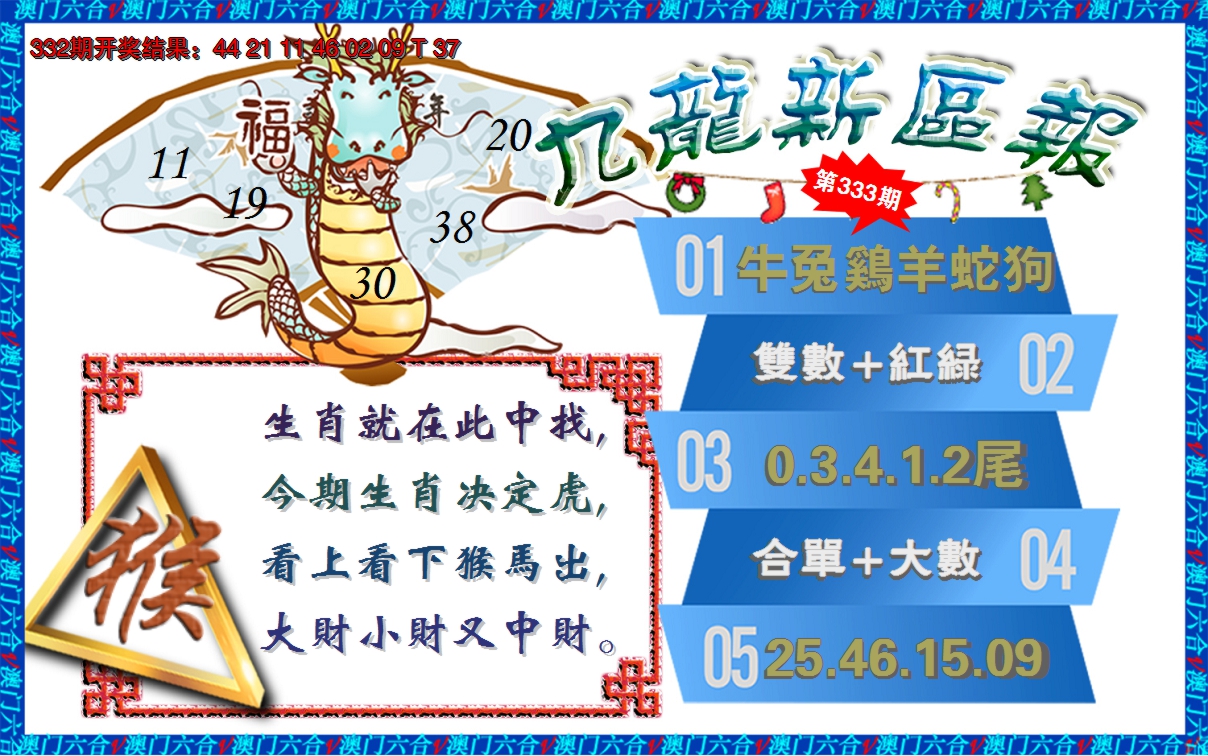 2024333期澳门新区报