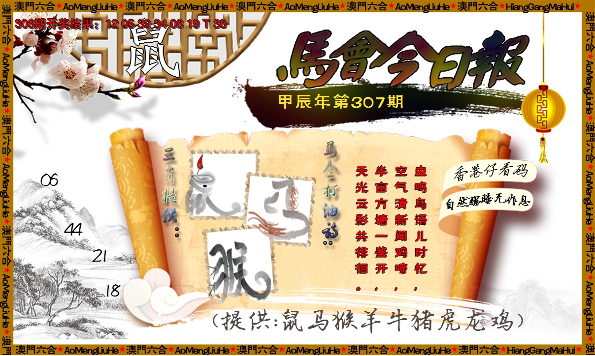 2024307期马会今日报