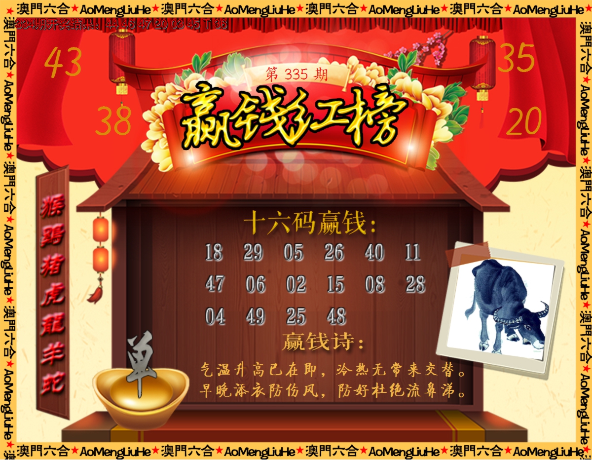 2024335期内部密传